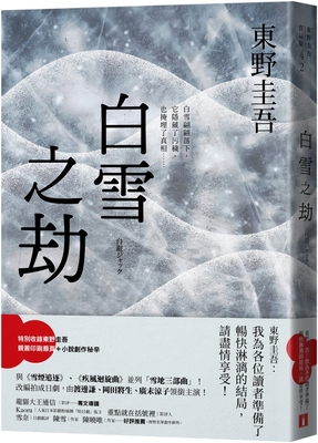 Snow Catastrophe [Chinese] 9573339595 Book Cover