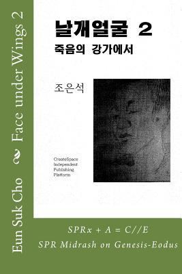 Face Under Wings 2 [Korean] 1516858263 Book Cover