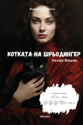Коткатk... [Bulgarian] 9360161942 Book Cover