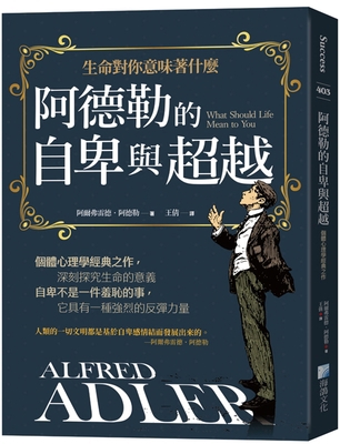 Adler's Inferiority and Transcendence [Chinese] 9863925187 Book Cover