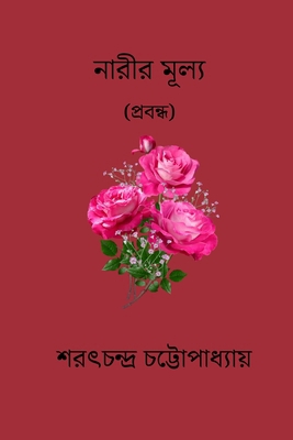 Narir Mulya [Undetermined] B0CYFHMY1Q Book Cover