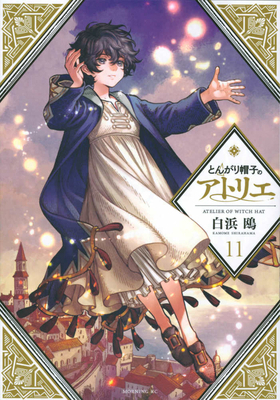 Witch Hat Atelier 11 [Japanese] 4065296056 Book Cover