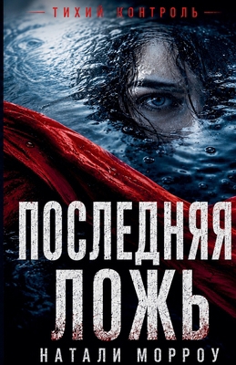 Последl... [Russian] B0HCGM2WYW Book Cover