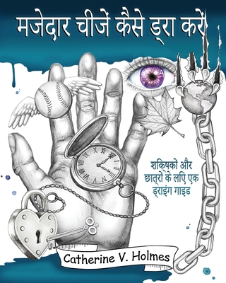 मजेदार ... [Hindi] 1956769617 Book Cover