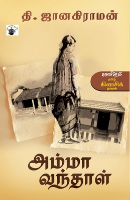 Amma Vanthaal [Tamil] 9380240880 Book Cover