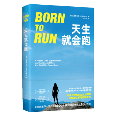 Born to Run [Chinese] 7573507690 Book Cover