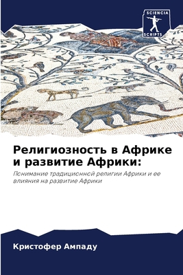 Религиl... [Russian] 6206226220 Book Cover
