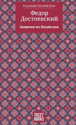 Notes from Underground - Зап&... [Russian] B0FLCXC6C6 Book Cover