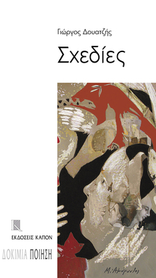 Schedies [Greek] 9606878546 Book Cover