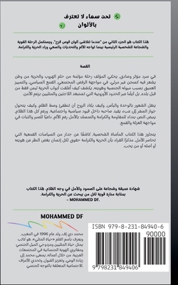 تحت سما... [Arabic] B0FLJHYG75 Book Cover
