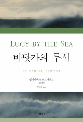Lucy by the Sea [Korean] B0DPH3J9SP Book Cover