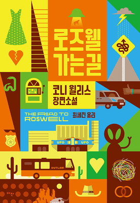 The Road to Roswel [Korean] B0CYWSL5SJ Book Cover