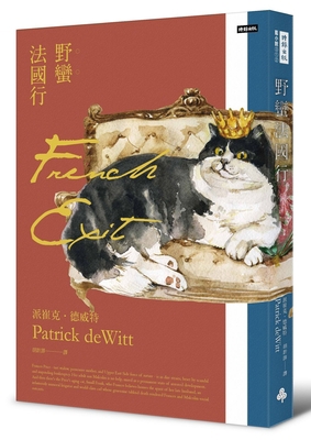 French Exit [Chinese] 9571389927 Book Cover