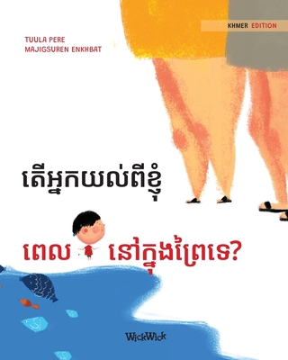 តើអ្នកɜ... [Khmer] 9523576550 Book Cover
