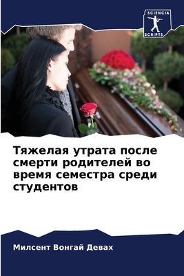 Тяжелаn... [Russian] 6204170791 Book Cover