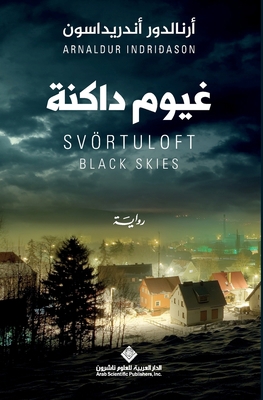 غيوم دا... [Arabic] 6140127483 Book Cover
