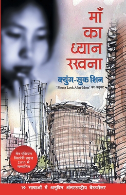 Maa Ka Dhyan Rakhna [Hindi] 9350641194 Book Cover