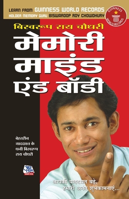 Memory Mind & Body (मेमो... [Hindi] 8189182943 Book Cover