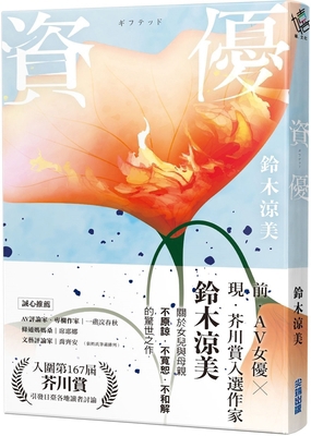 Gifted [Chinese] 6263775149 Book Cover