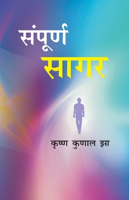 Sampoorn Sagar [Hindi] 9380222912 Book Cover