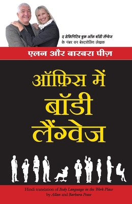 Office Mein Body Language [Hindi] 8183222706 Book Cover