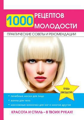 1000 рецепт... [Russian] 5519609349 Book Cover