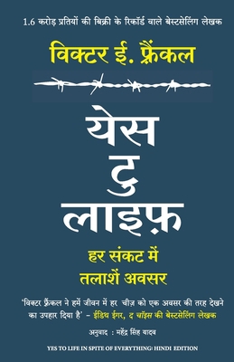 Yes to Life in Spite of Everything [Hindi] 9355430027 Book Cover