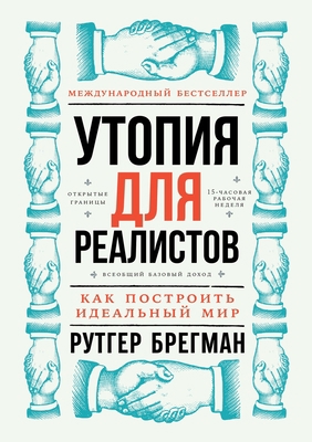 &#1059;&#1090;&#1086;&#1087;&#1080;&#1103; &#10... [Russian] 5519717567 Book Cover