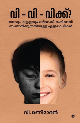 S-S-Stammering?: Easy Ways to Speak Elegantly W... [Malayalam] B0DDY6DBG6 Book Cover
