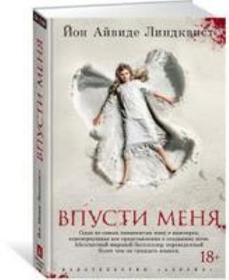 Vpusti menia [Russian] 5389048180 Book Cover