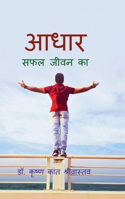 Aadhar: सफल जी... [Hindi] B0GS15M9Z1 Book Cover
