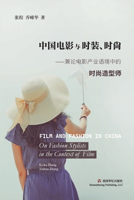 中国电影与时... [Chinese] 1685600387 Book Cover