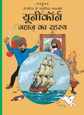 Unicorn Jahaz ka Rehasye: Tintin in Hindi [Hindi] 938007042X Book Cover