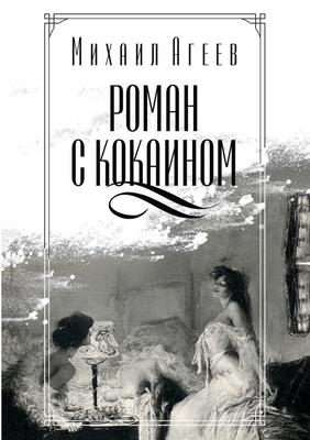 Роман с ... [Russian] 5519656509 Book Cover