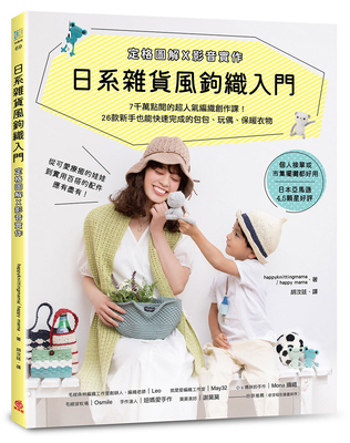 Japanese-Style Crocheting for Beginners [Chinese] 6267424774 Book Cover
