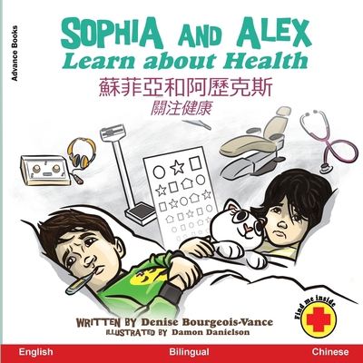 Sophia and Alex Learn about Health: 蘇... [Chinese] B0CLYSRW39 Book Cover