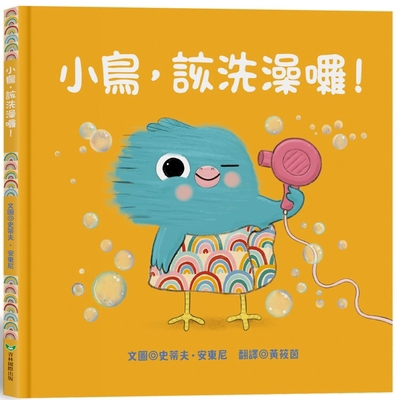 Bird Bath [Chinese] 9862746890 Book Cover