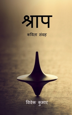 Shraap / &#2358;&#2381;&#2352;&#2366;&#2346; [Hindi] B0B2WJ5L9B Book Cover