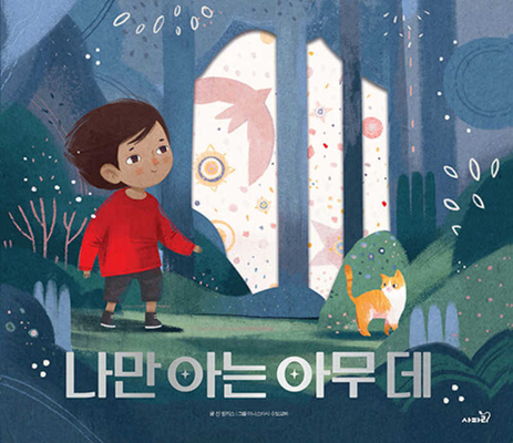 Somewhere [Korean] B0CFYTLH1B Book Cover