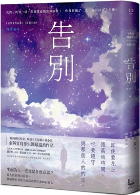 Farewell [Chinese] B0DHNC3J3B Book Cover