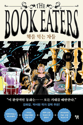 The Book Eaters [Korean] B0D626WP23 Book Cover