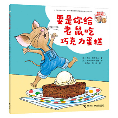 If You Give a Mouse a Brownie [Chinese] 7544849465 Book Cover