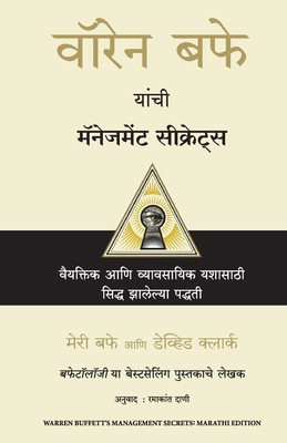 Warren Buffett's Management Secrets [Marathi] 9355432755 Book Cover