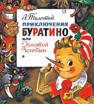Priklyucheniya Buratino ili Zolotoj klyuchik [Russian] 5170052987 Book Cover