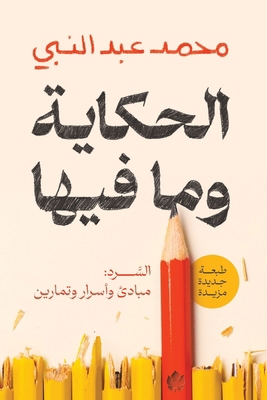 ??????? ??? ???? (Arabic Edition) [Arabic] 9778638020 Book Cover