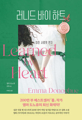 Learned by Heart [Korean] B0F1F2CC4H Book Cover