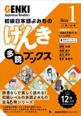 Genki Japanese Readers [Box 1] [Japanese] 4789018318 Book Cover