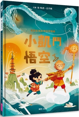 Kai and the Monkey King [Chinese] 6264060992 Book Cover