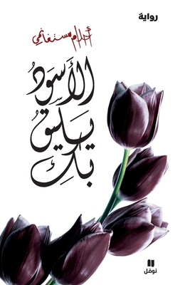 الأسود ... [Arabic] 9953267138 Book Cover