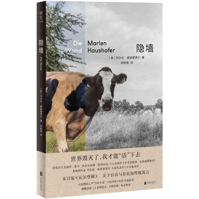The Wall [Chinese] 7559673031 Book Cover